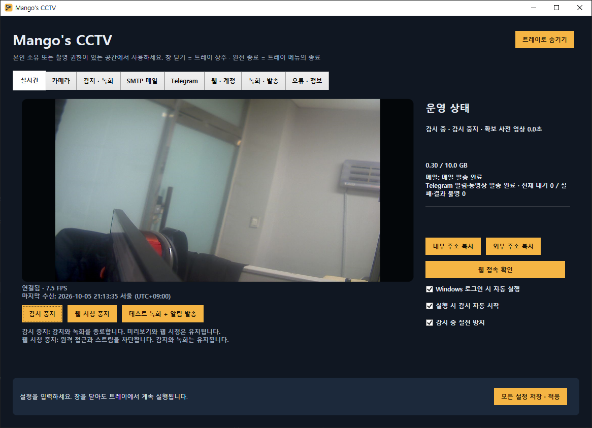 CCTV 모션 디텍트 실제 구현 화면