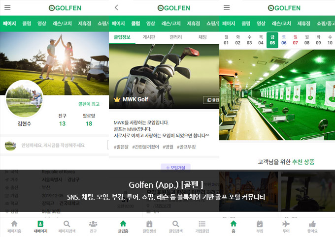 GOLFEN 실제 구현 화면