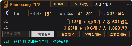 Phonepang 실제 구현 화면