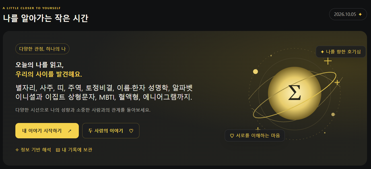 시그마 포츈 실제 구현 화면